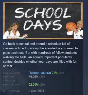 School Days АВТОДОСТАВКА STEAM GIFT РОССИЯ
