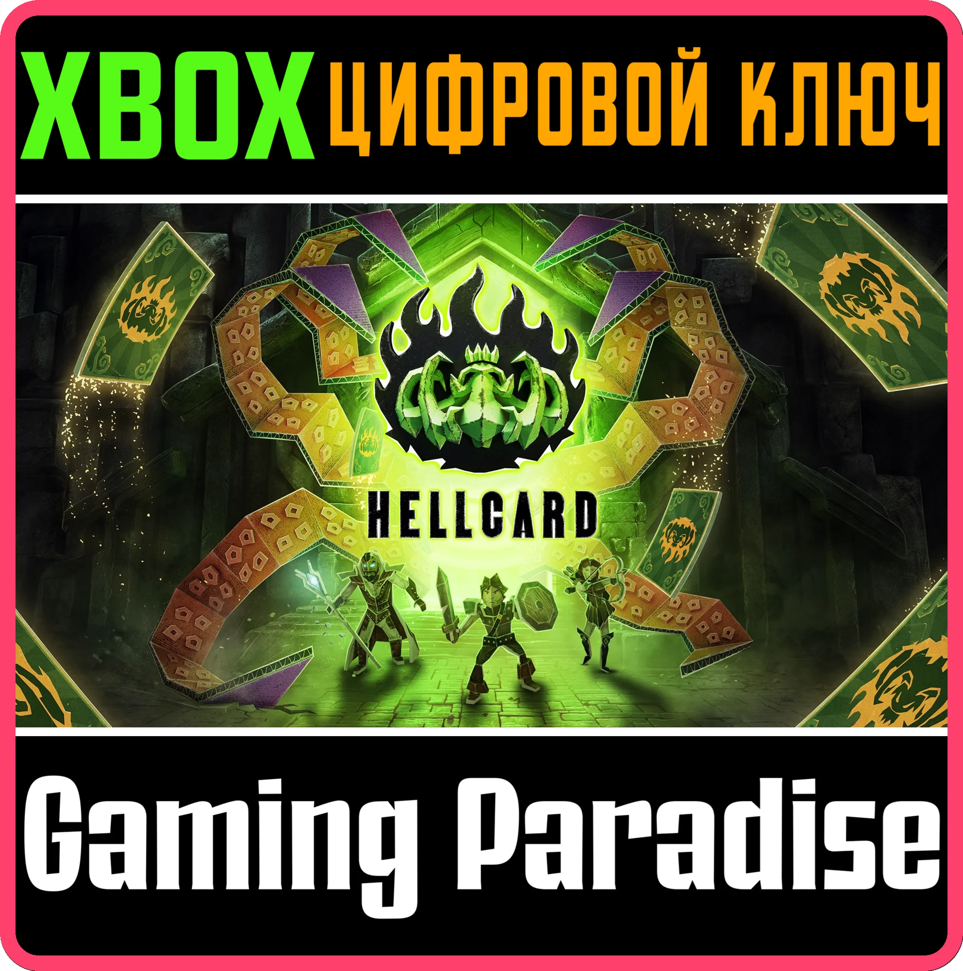 HELLCARD XBOX КЛЮЧ/КОД