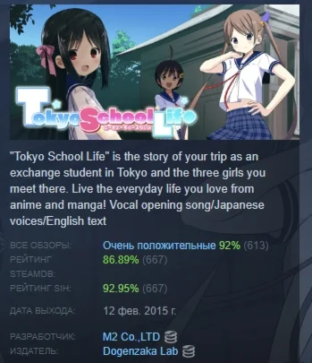 Tokyo School Life АВТОДОСТАВКА STEAM GIFT РОССИЯ