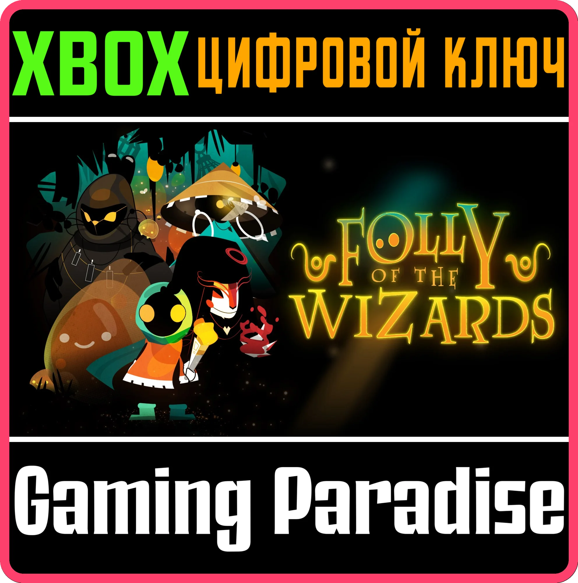 FOLLY OF THE WIZARDS XBOX SERIES S|X КЛЮЧ/КОД
