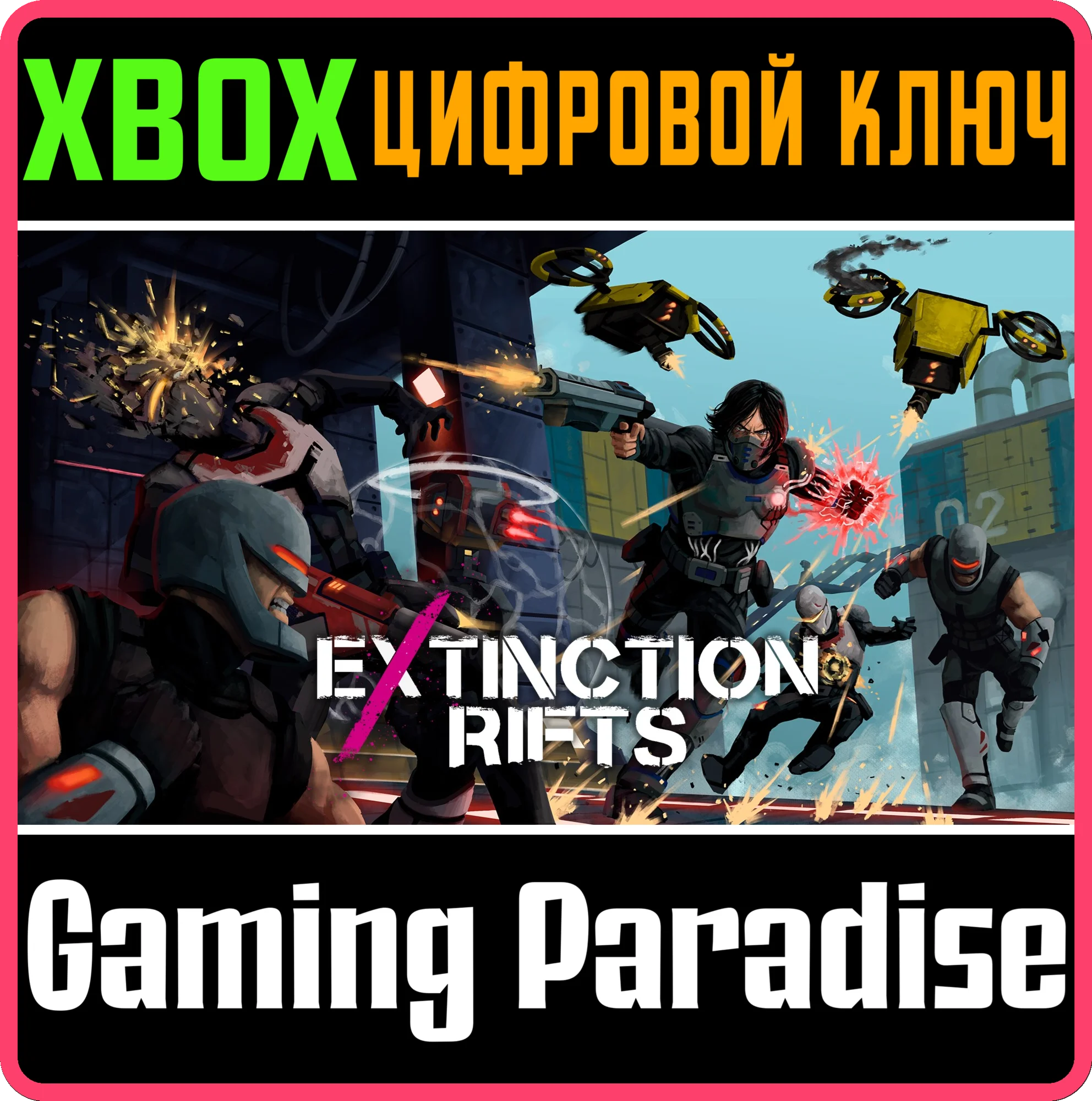 EXTINCTION RIFTS XBOX КЛЮЧ/КОД