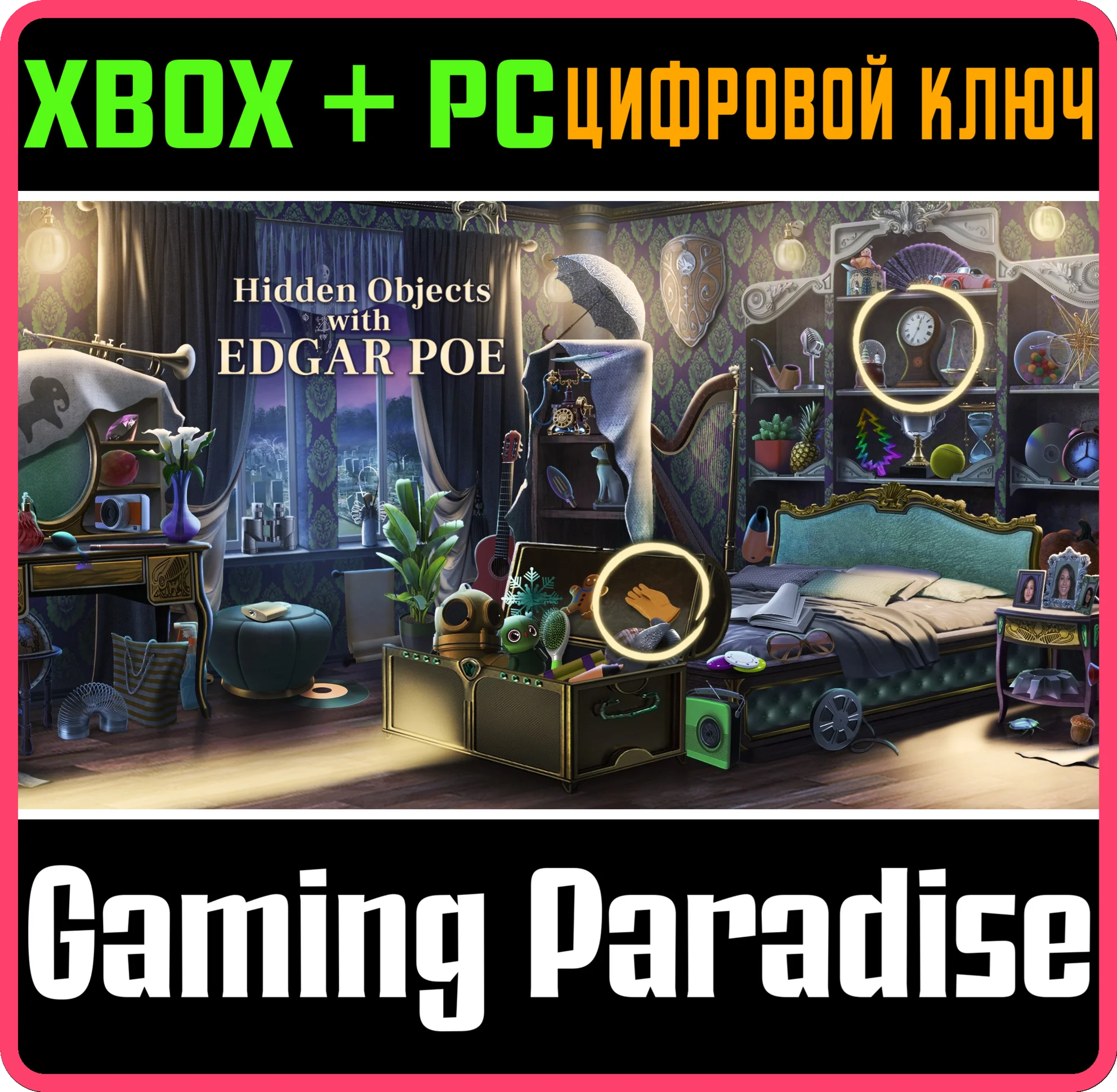 ЭДГАР ПО: ПОИСК СКРЫТЫХ ПРЕДМЕТОВ XBOX + PC (WIN) КЛЮЧ/