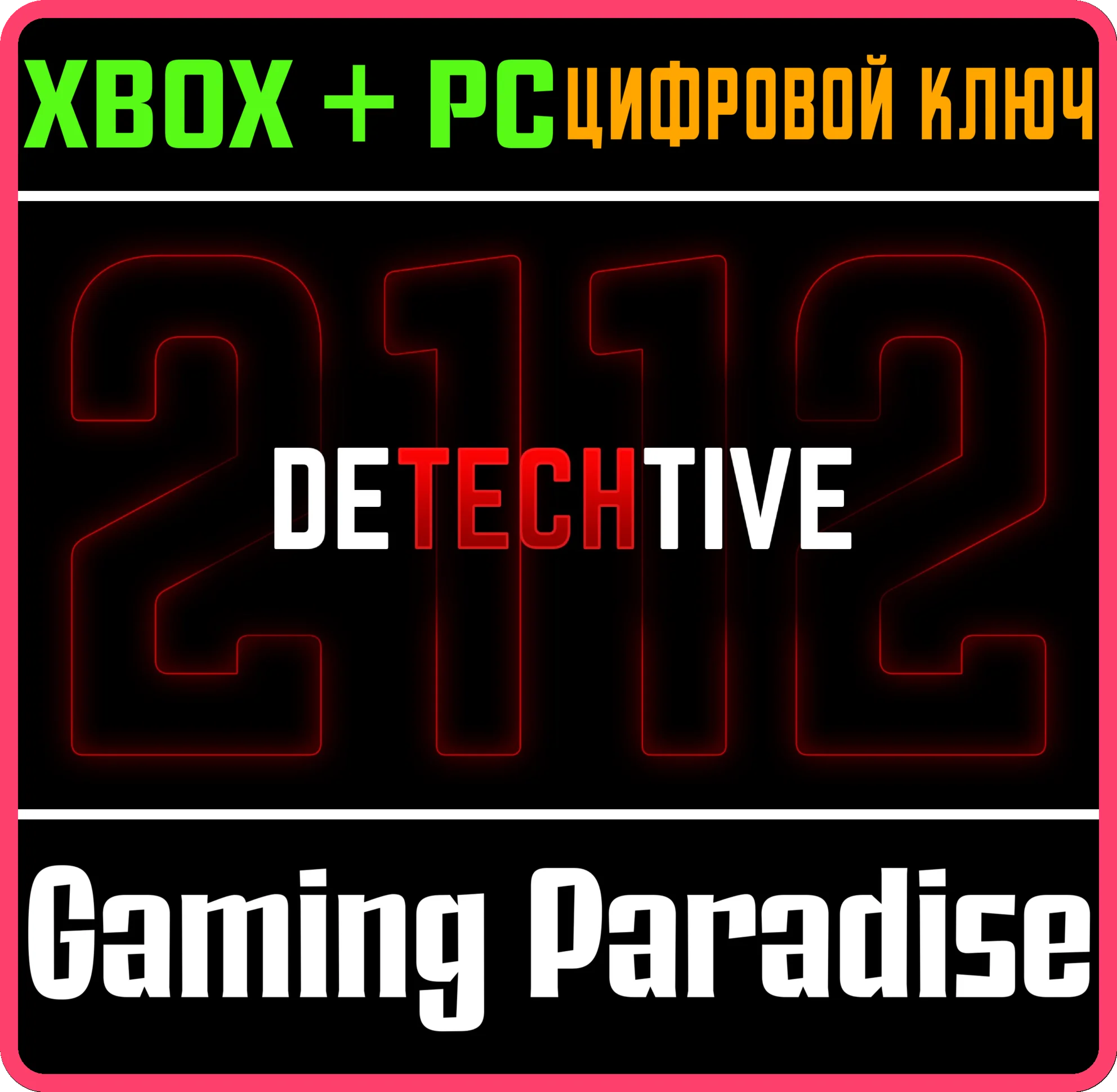 DETECHTIVE 2112 XBOX SERIES S|X + PC (WIN) КЛЮЧ/КОД