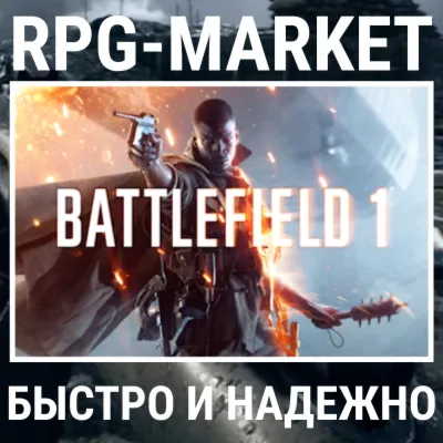 BATTLEFIELD 1 ВЫБОР ИЗДАНИЯ (EA APP) ОФИЦИАЛЬНО +ПОДАРОК