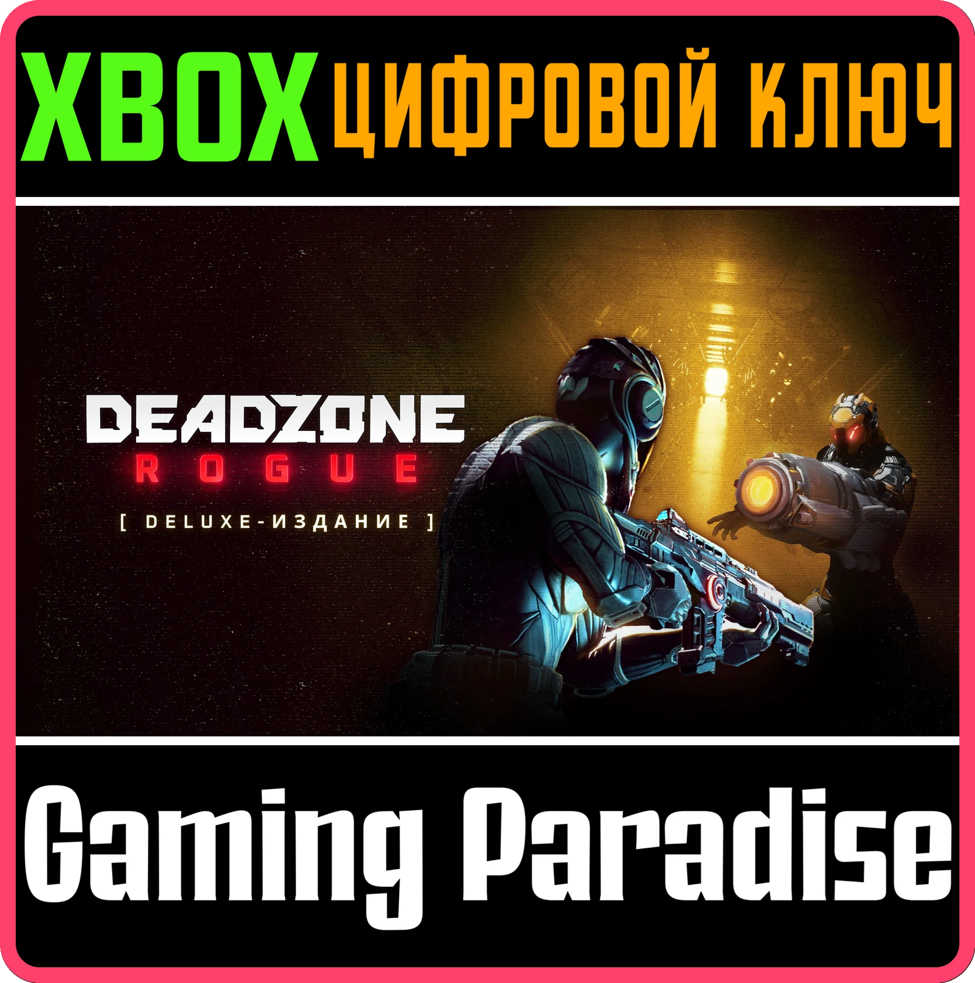 DEADZONE: ROGUE - DELUXE EDITION XBOX SERIES S|X КЛЮЧ/К
