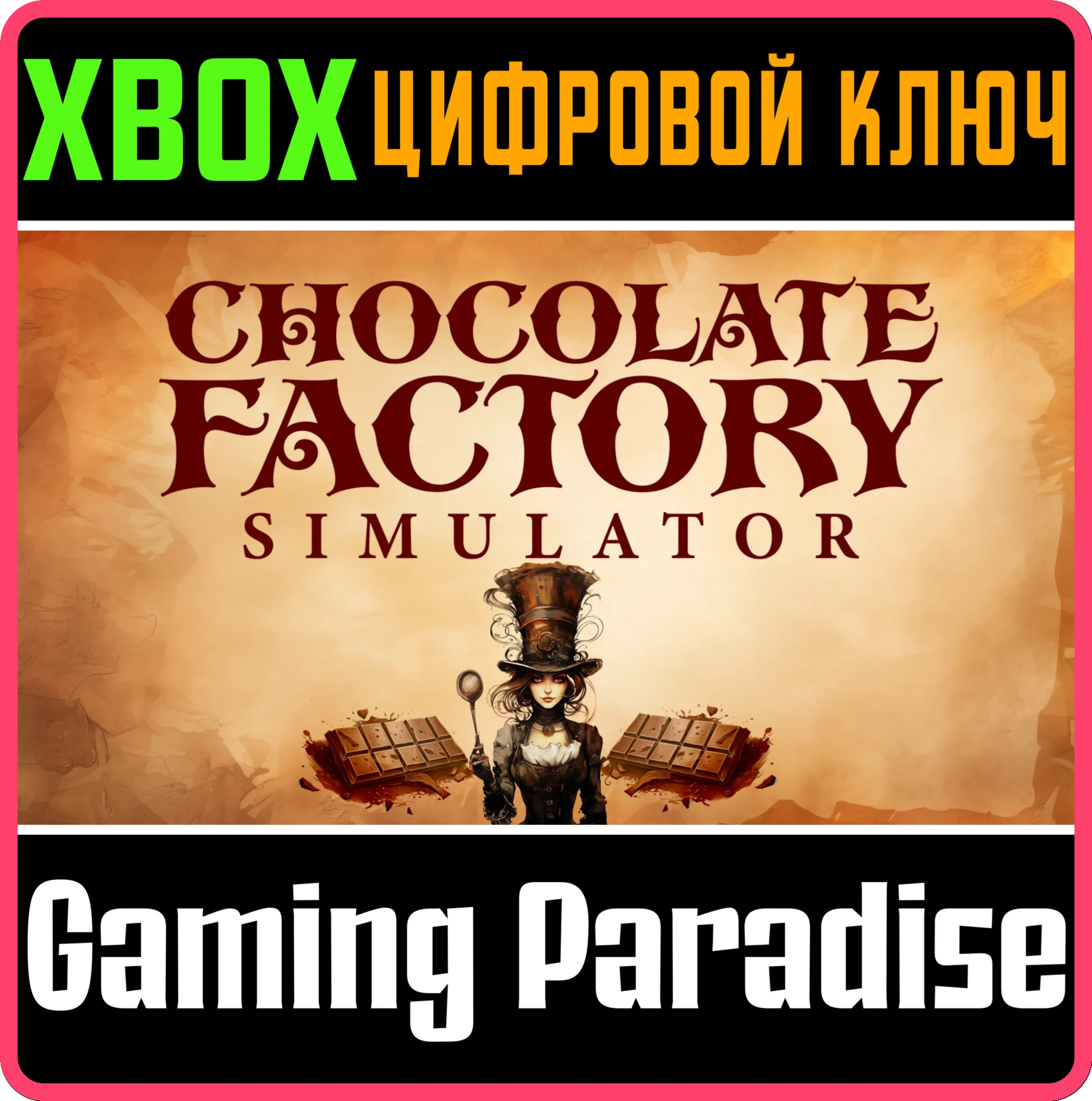 CHOCOLATE FACTORY SIMULATOR XBOX SERIES S|X КЛЮЧ/КОД