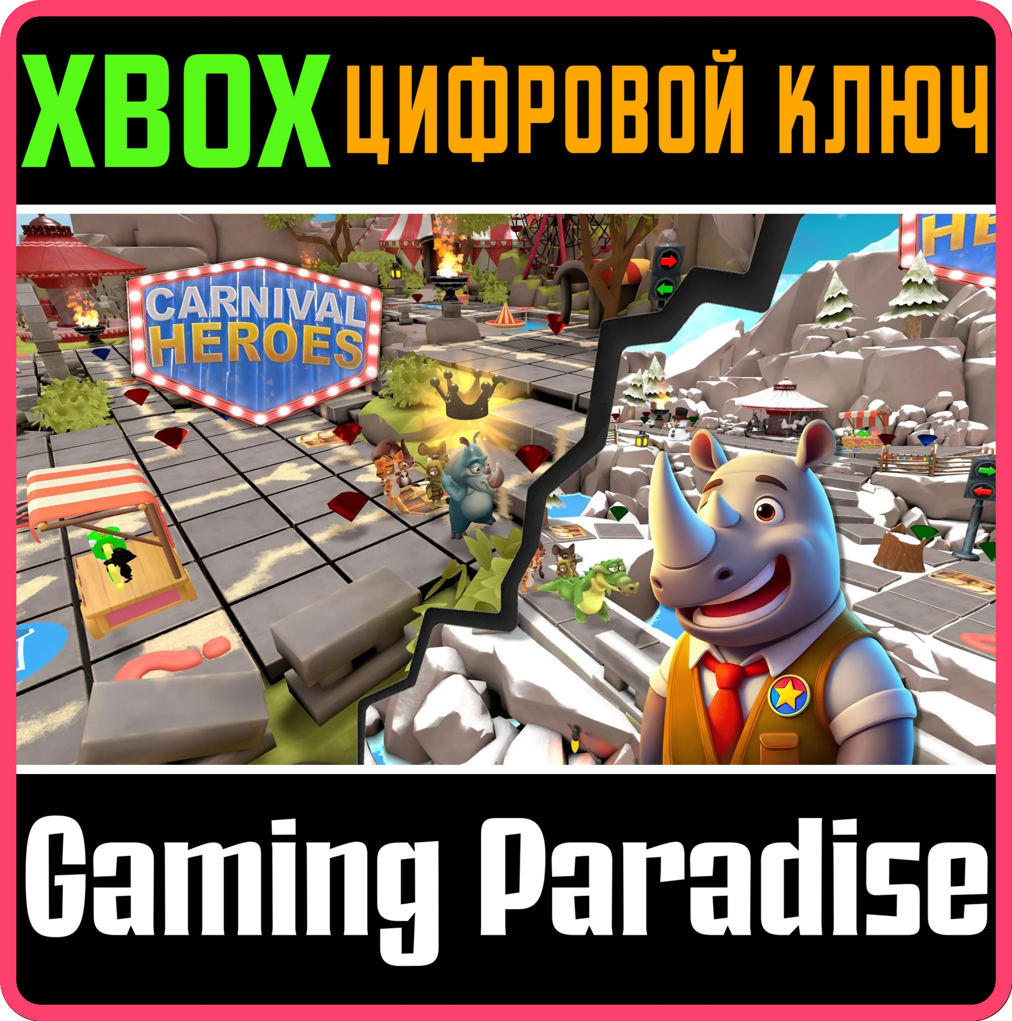 ГЕРОИ КАРНАВАЛА XBOX КЛЮЧ/КОД