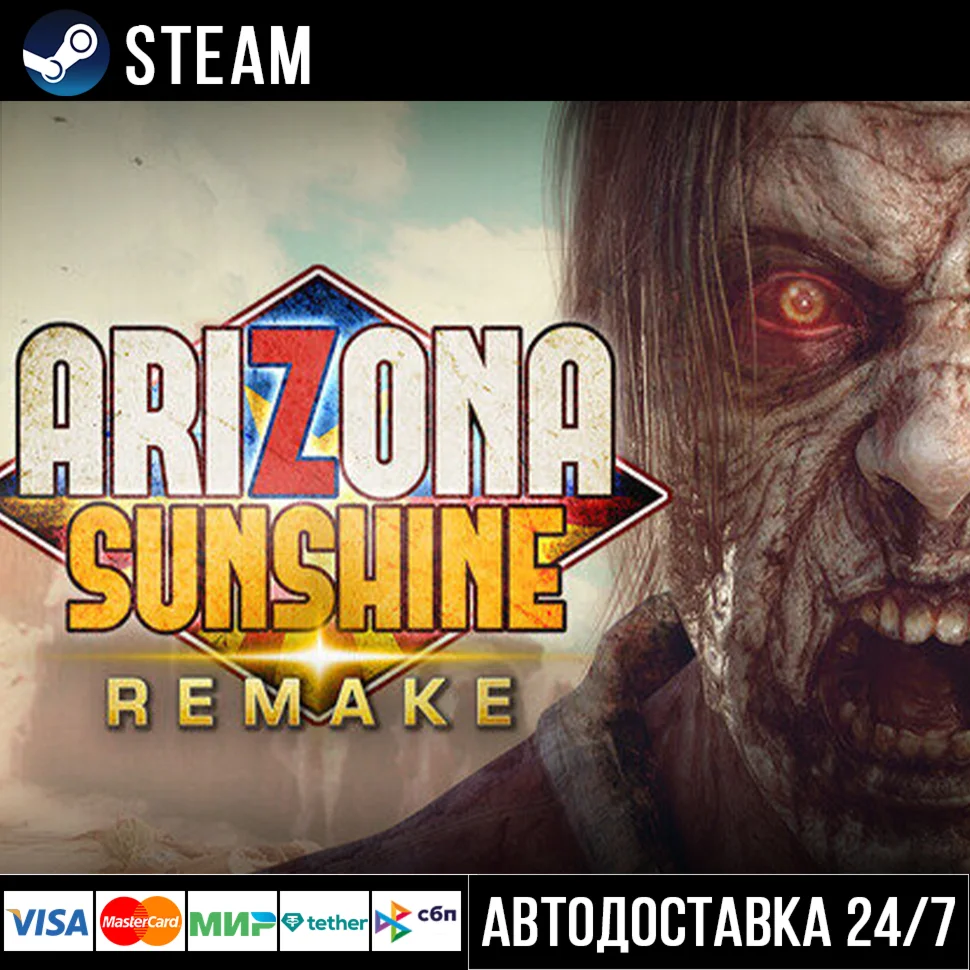 Arizona Sunshine Remake СТИМ Steam Gift