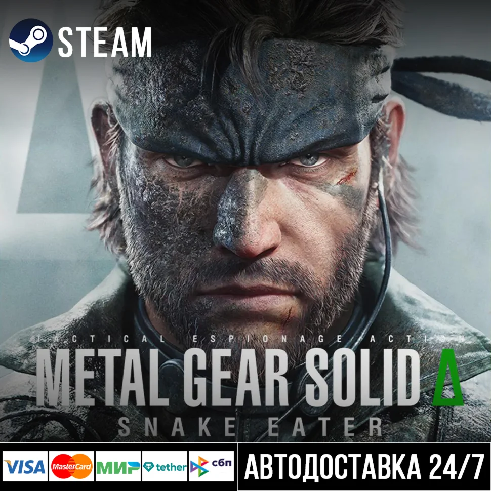METAL GEAR SOLID Δ: SNAKE EATER СТИМ Steam Gift