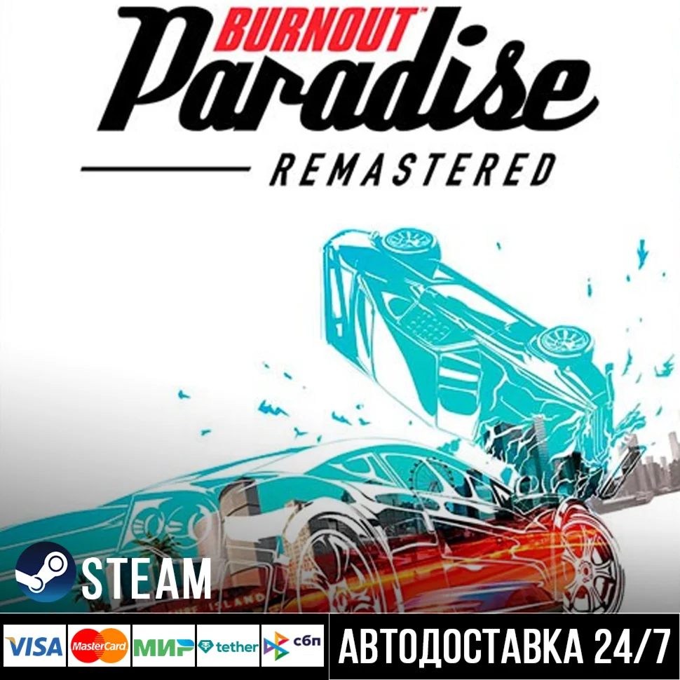 Burnout Paradise Remastered СТИМ Steam Gift