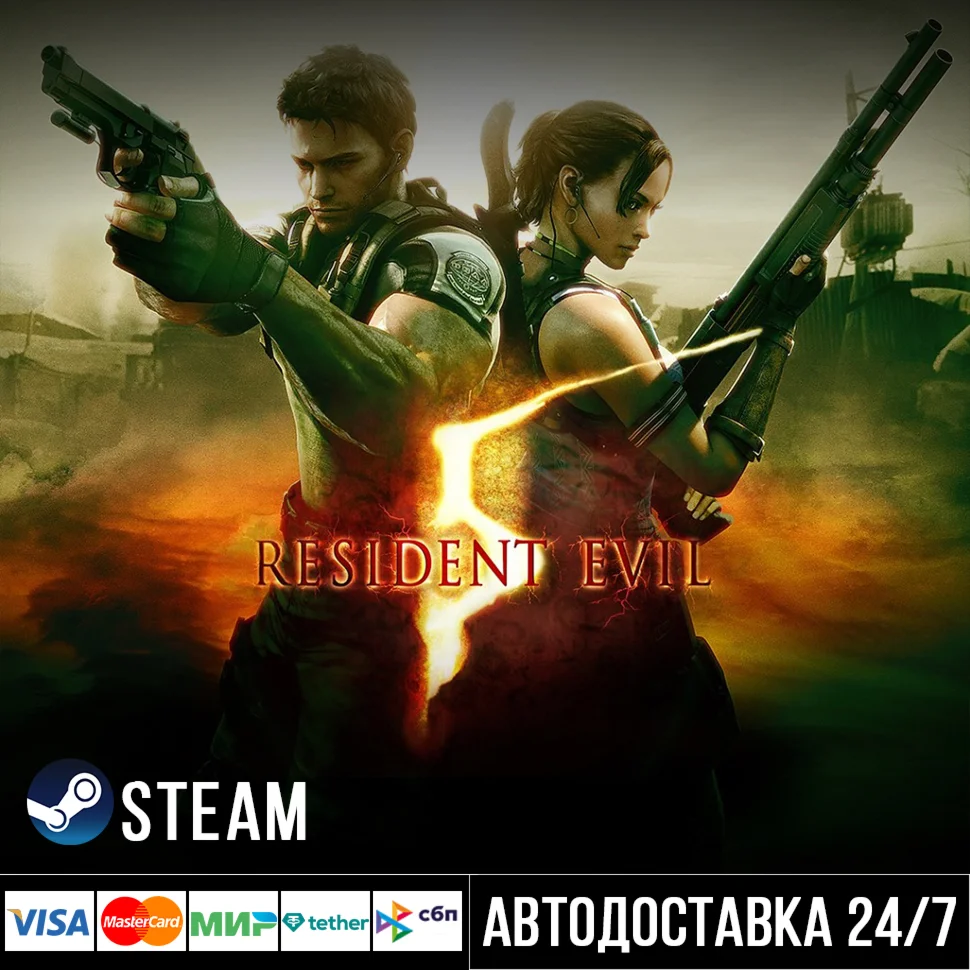 Resident Evil 5 Gold Edition СТИМ Steam Gift