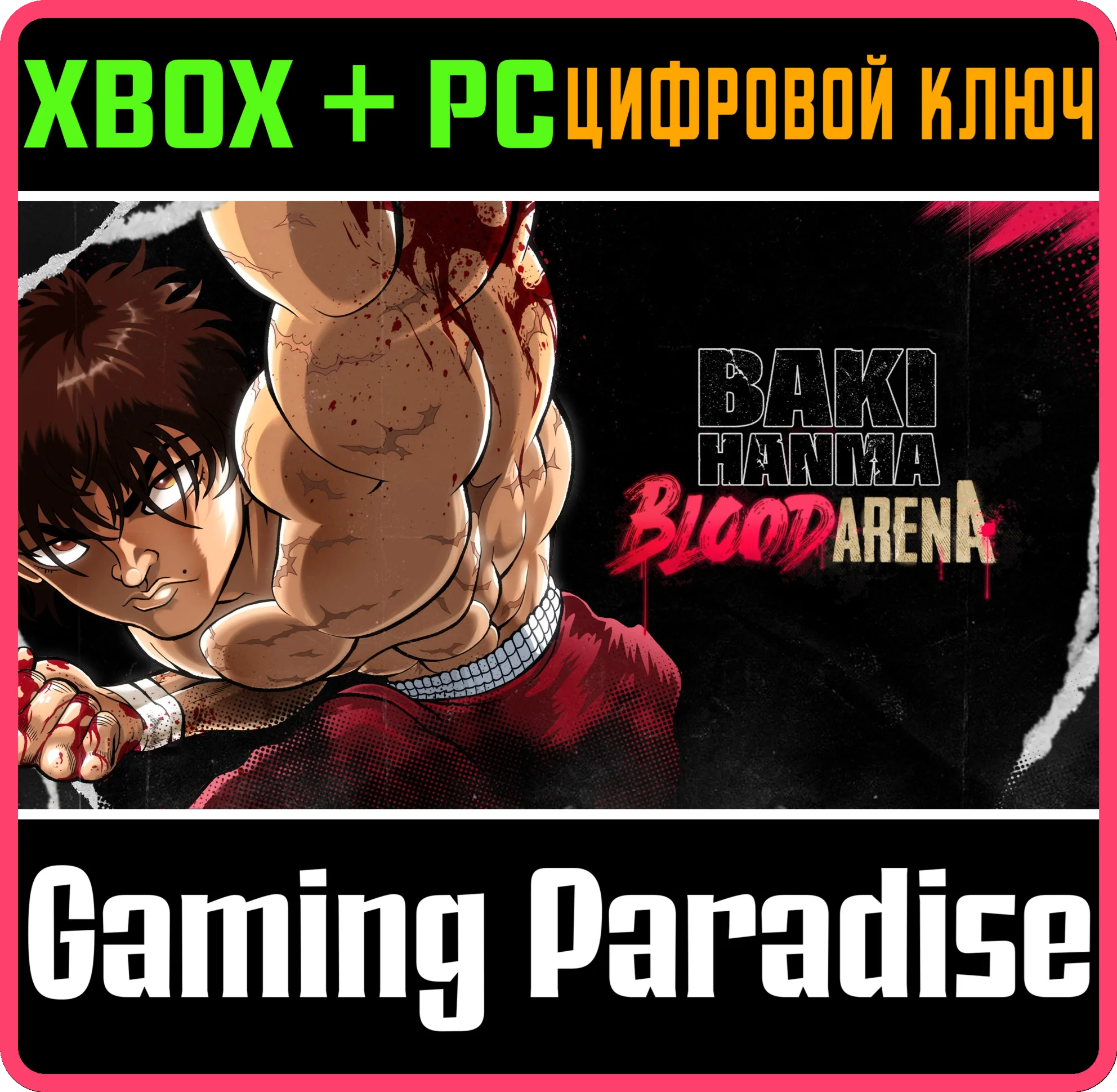 BAKI HANMA: BLOOD ARENA XBOX + PC (WIN) КЛЮЧ/КОД