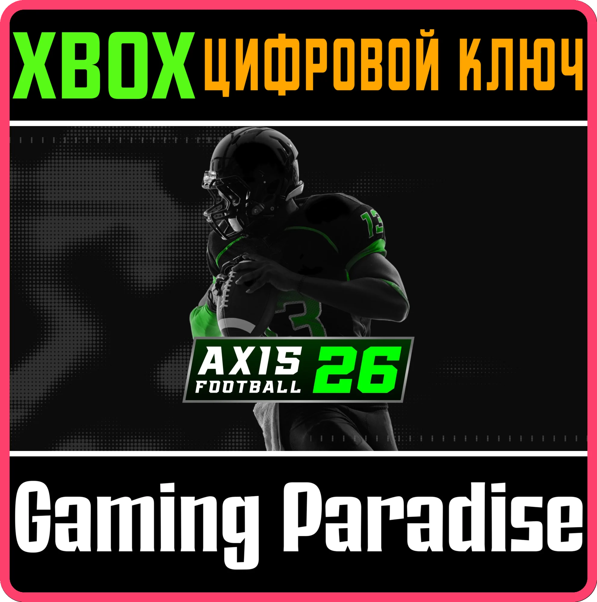 AXIS FOOTBALL 2026 XBOX КЛЮЧ/КОД