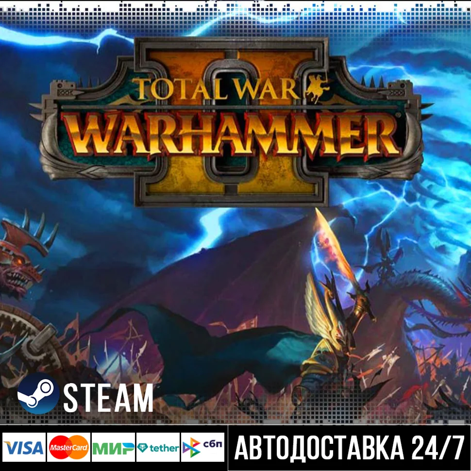 Total War: Warhammer II СТИМ Steam Gift