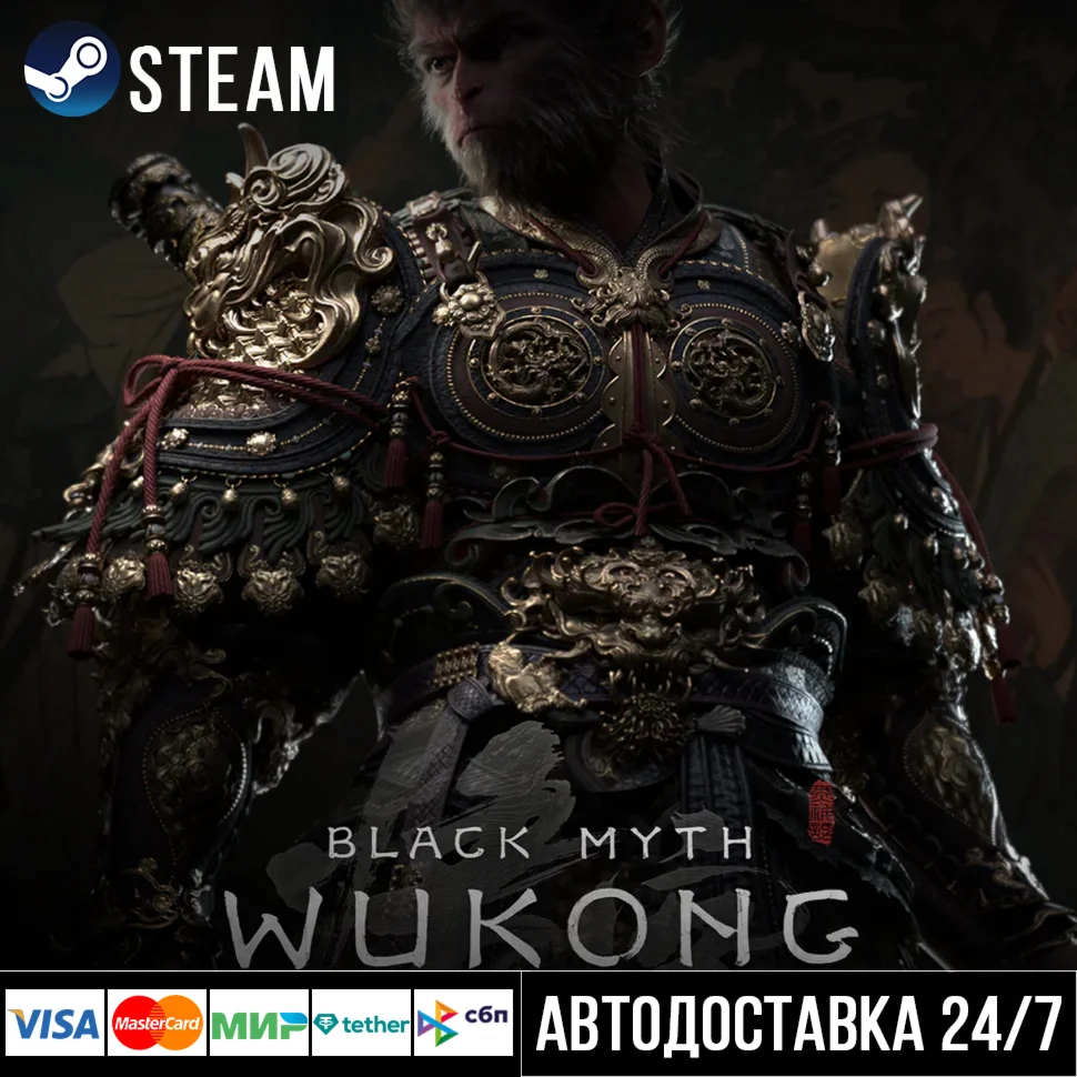 Black Myth: Wukong СТИМ Steam Gift