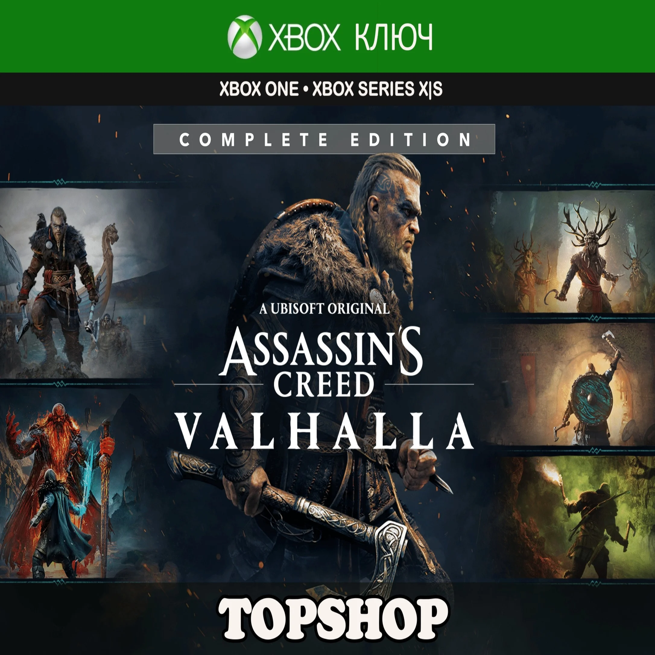 ASSASSIN'S CREED VALHALLA COMPLETE XBOX КЛЮЧ