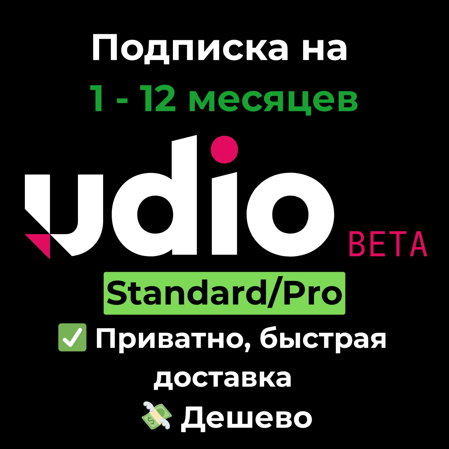 Подписка Udio AI | Standard/Pro 1 - 12 месяцев