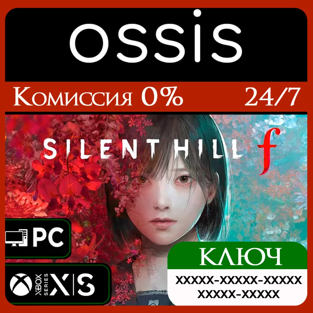 SILENT HILL f Xbox Series X|S Ключ/Код