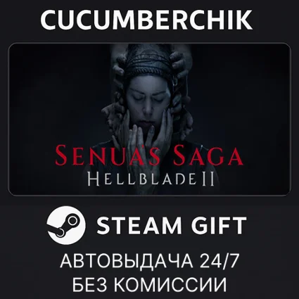 Senua’s Saga: Hellblade II ✅ STEAM GIFT AUTO ✅ UA+МИР
