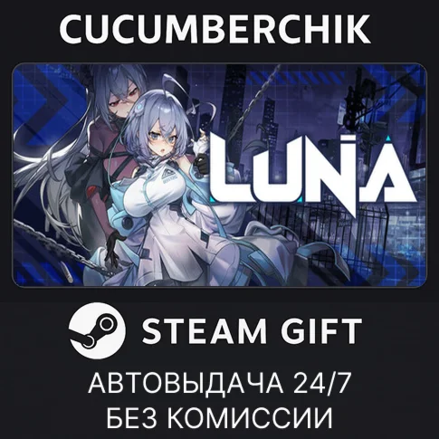 LUNASTEAM GIFT AUTORU/УКР/КЗ/СНГ