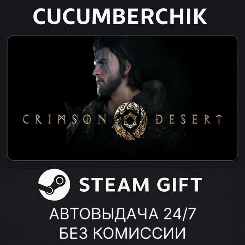 CRIMSON DESERT Standard EditionSTEAM GIFT AUTORU/ДР