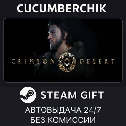 CRIMSON DESERT Deluxe Edition ✅ STEAM GIFT AUTO ✅ RU+МИР