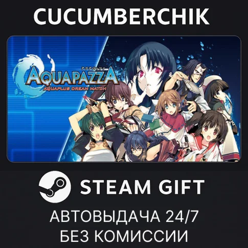AQUAPAZZA: Aquaplus Dream MatchSTEAM GIFT AUTORU+МИР