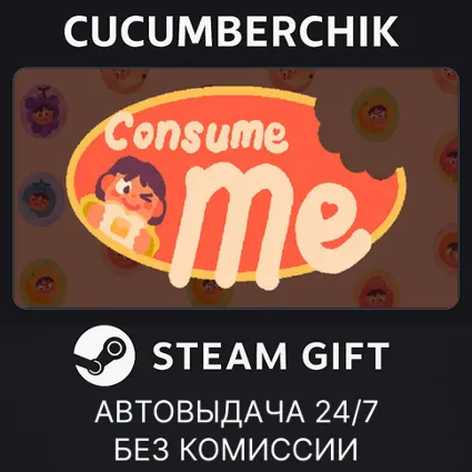 Consume Me ✅ STEAM GIFT AUTO ✅ RU+МИР