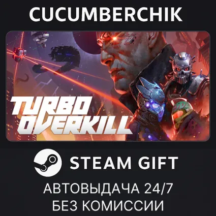 Turbo Overkill ✅ STEAM GIFT AUTO ✅ RU+МИР