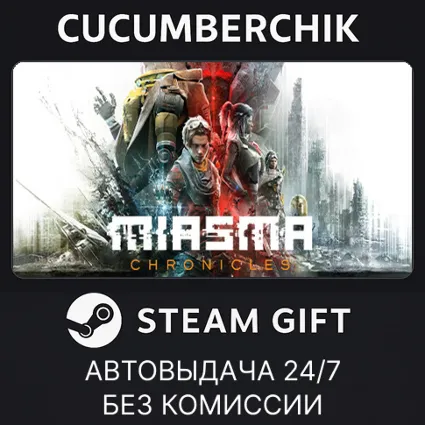 Miasma Chronicles ✅ STEAM GIFT AUTO ✅ RU+МИР