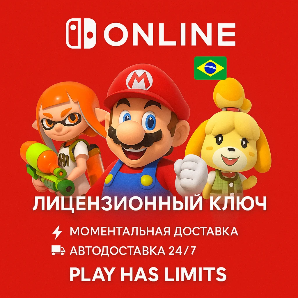 ️Nintendo Switch Online - 3/12 месяцев подписка | BR