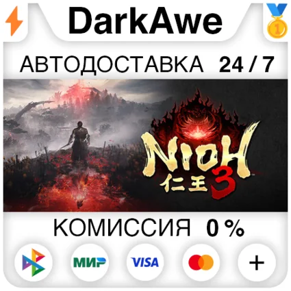 Nioh 3 Standard\Deluxe STEAM•RU ⚡ ️АВТОДОСТАВКА 💳 0%