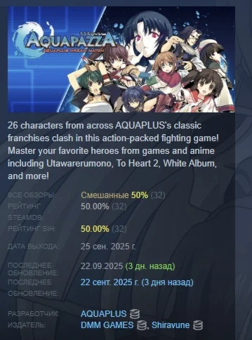 AQUAPAZZA: Aquaplus Dream Match STEAM GIFT РОССИЯ