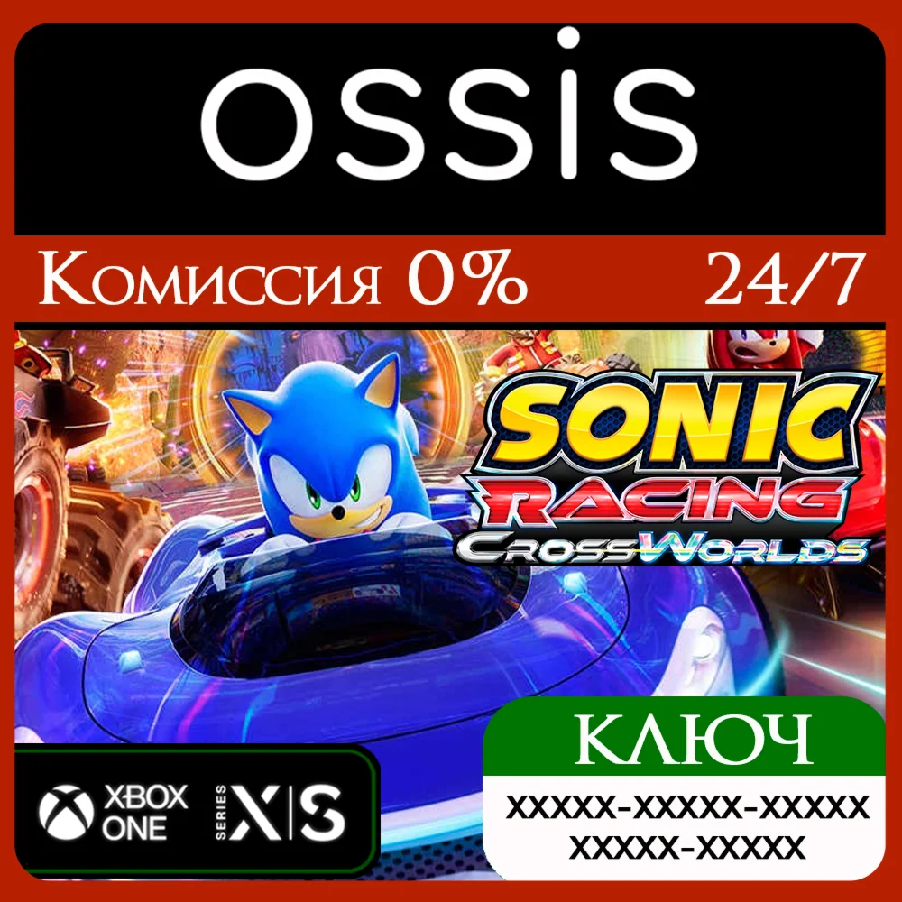 Sonic Racing: CrossWorlds Xbox Ключ/Код