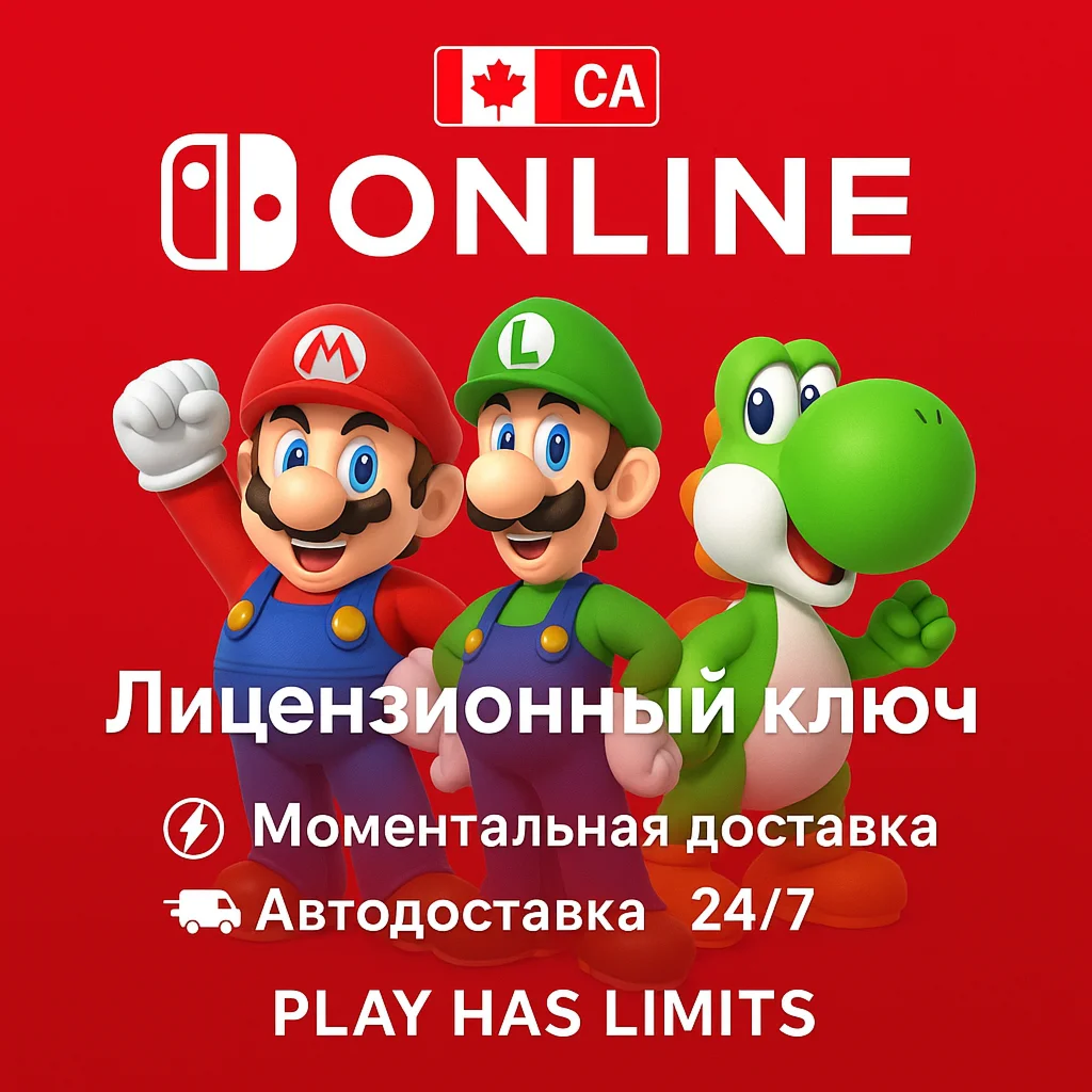 ️Nintendo Switch Online - 3/12 месяцев подписки | CA