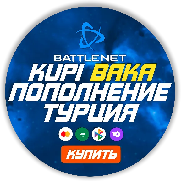 [МОЖНО БЕЗ ВХОДА] (Турция - TRY)  ПОПОЛНЕНИЕ Battle .net  EU