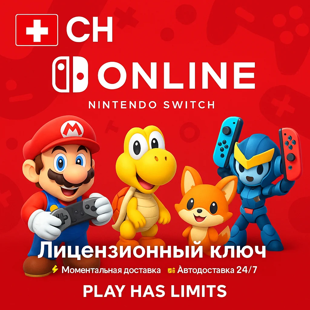 ️Nintendo Switch Online - 3/12 месяцев подписки | CH