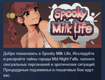 Spooky Milk Life АВТОДОСТАВКА STEAM РОССИЯ