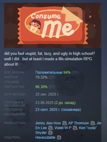 Consume Me АВТОДОСТАВКА STEAM РОССИЯ