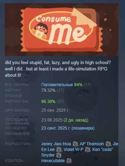 Consume Me АВТОДОСТАВКА STEAM РОССИЯ