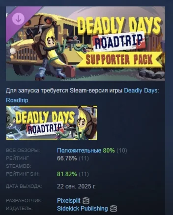 Deadly Days: Roadtrip - Supporter Pack DLC STEAM РОССИЯ