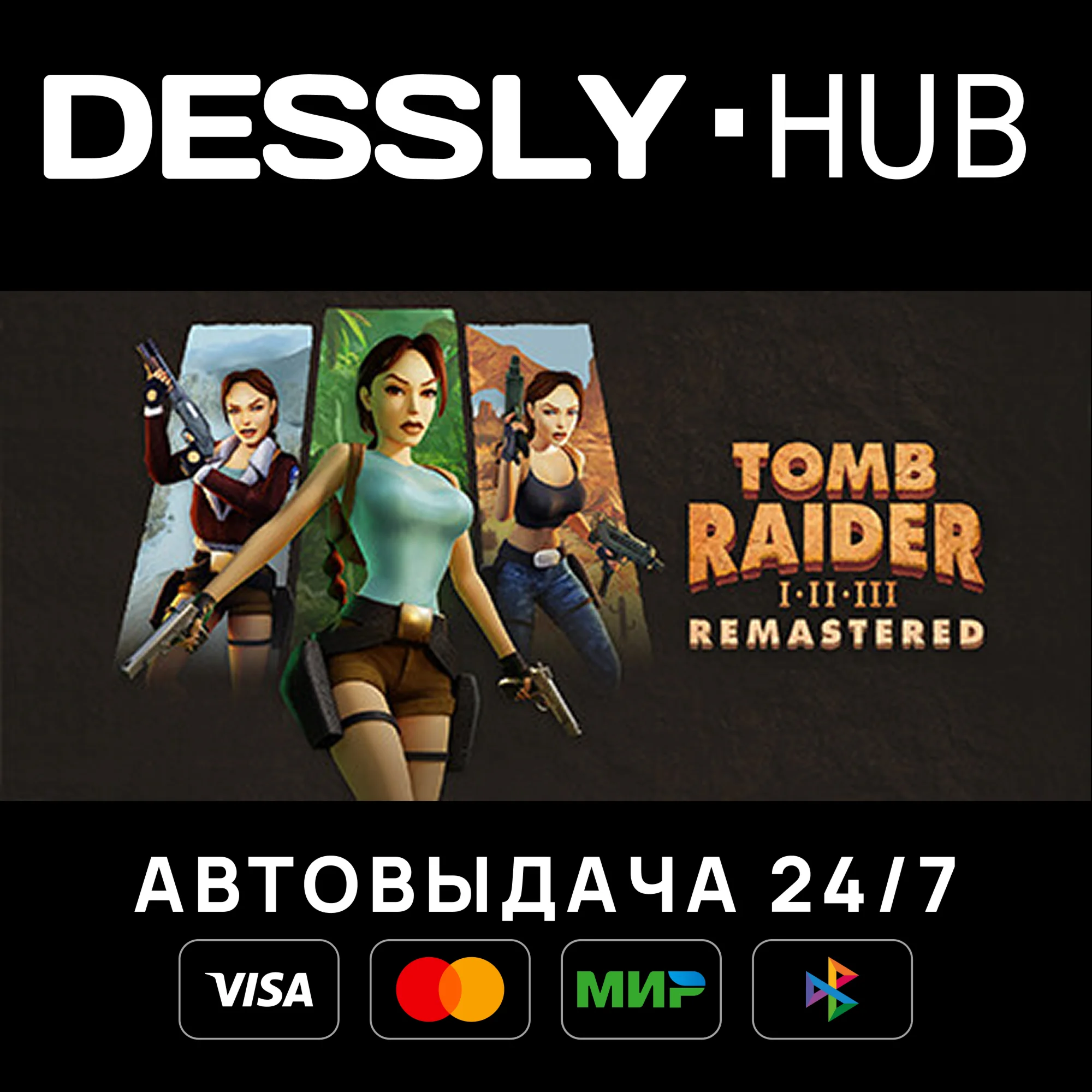 Tomb Raider I-III Remastered Lara Croft Россия+Мир