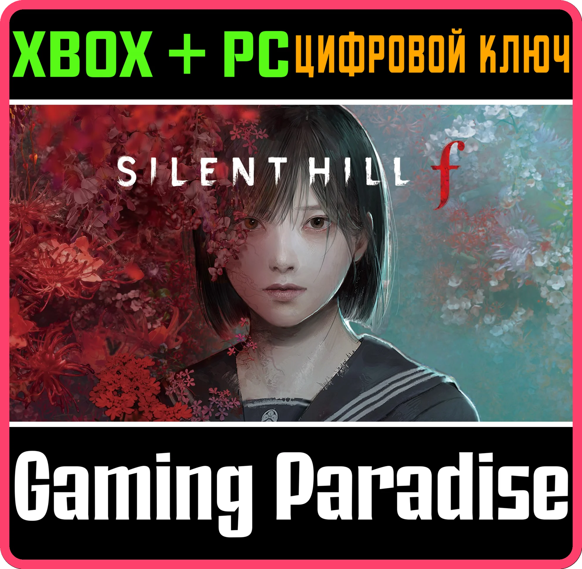 SILENT HILL F XBOX SERIES S|X + PC (WIN) КЛЮЧ/КОД