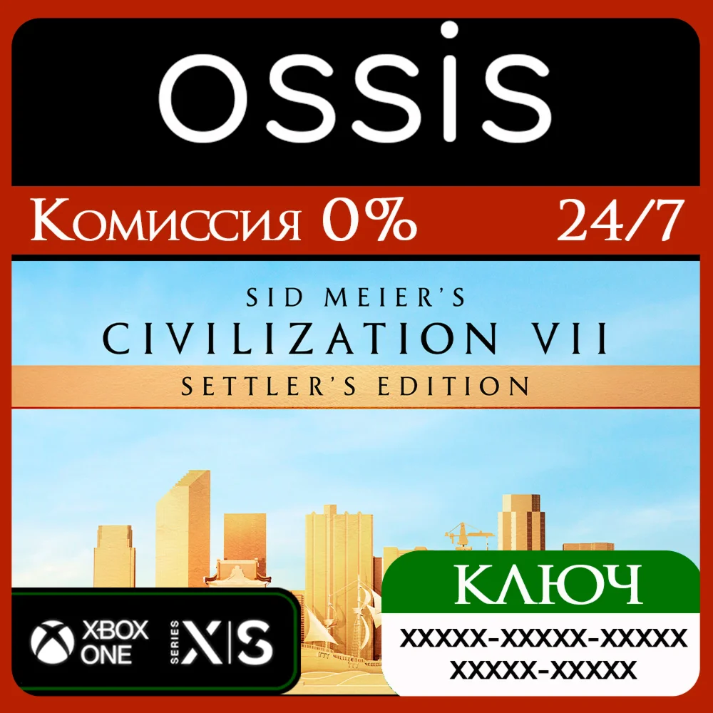 Sid Meier's Civilization VII Settler's Xbox Ключ/Код