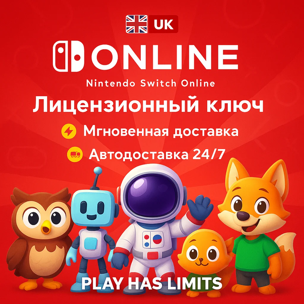 ️Nintendo Switch Online - 3/12 месяцев подписки | UK