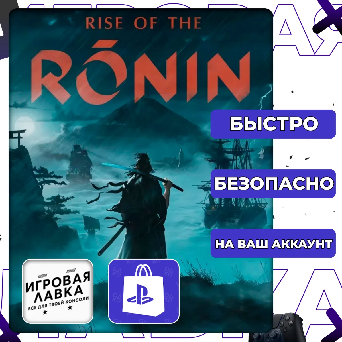 Rise of the Ronin | PS5 | Выбор региона