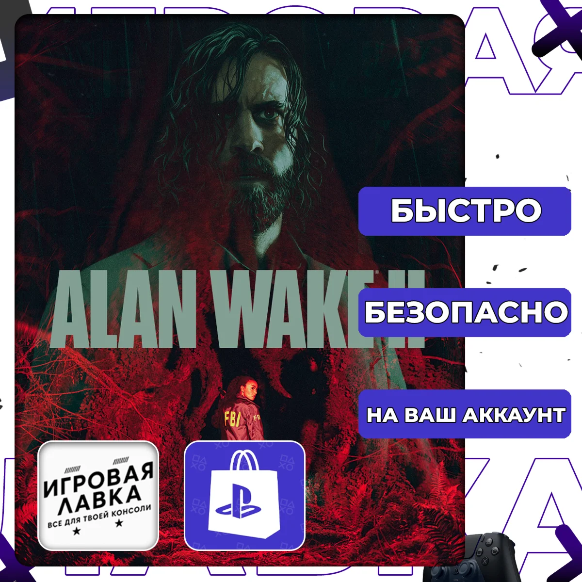 Alan Wake 2 | PS5 | Выбор региона
