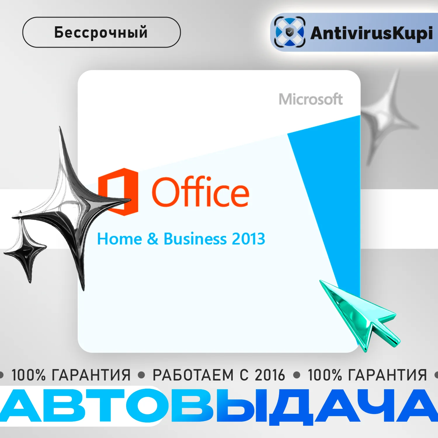 Office 2013 Home Business OEM ключ