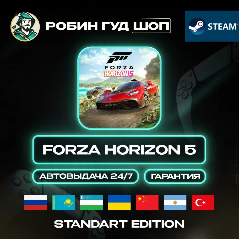 FORZA HORIZON 5 STANDART STEAM GIFT RU/UA/KZ/UZ/TR/AR