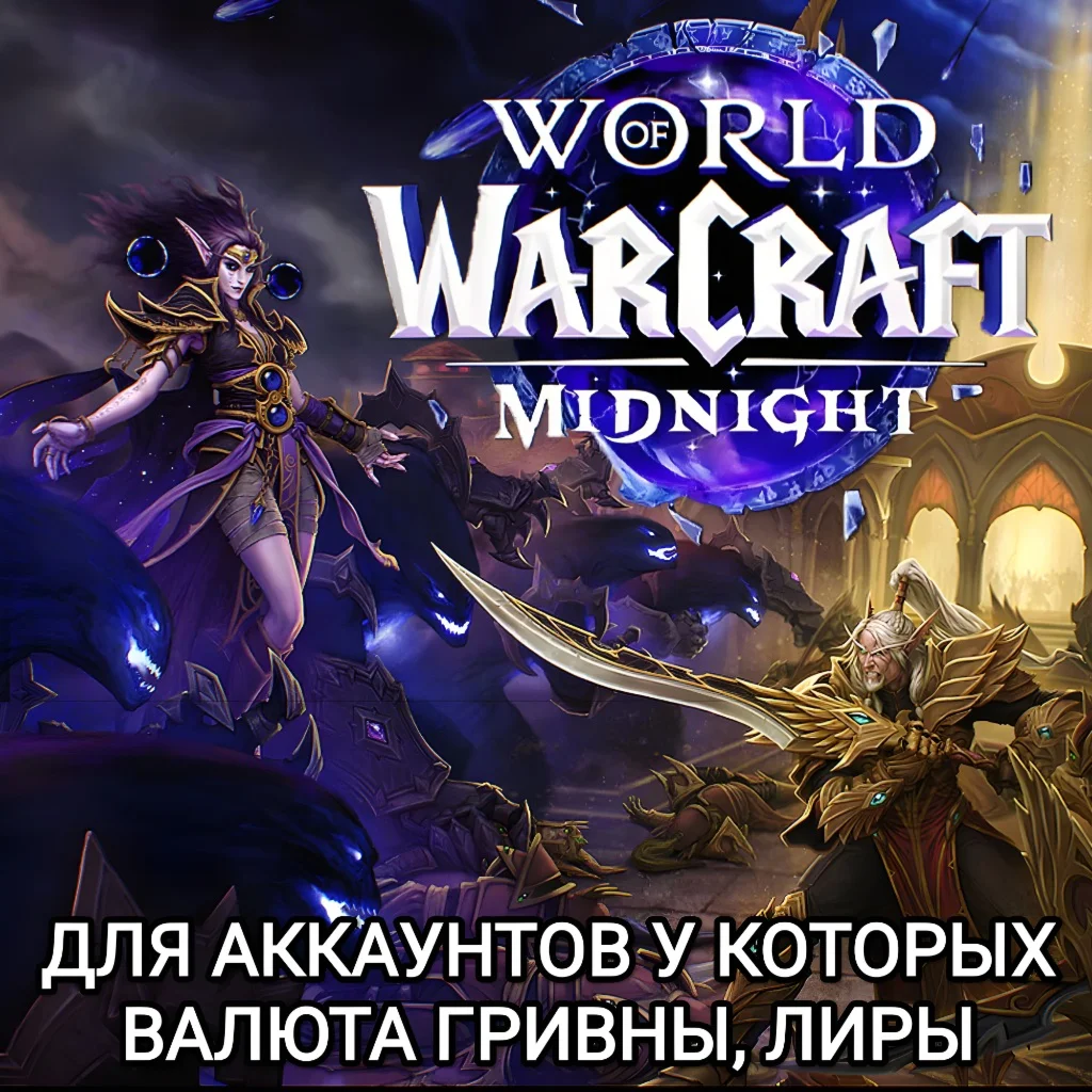 ❤️BLIZZARD✅WORLD OF WARCRAFT: MIDNIGHT✅БЕЗ ПОДАРКА❤️